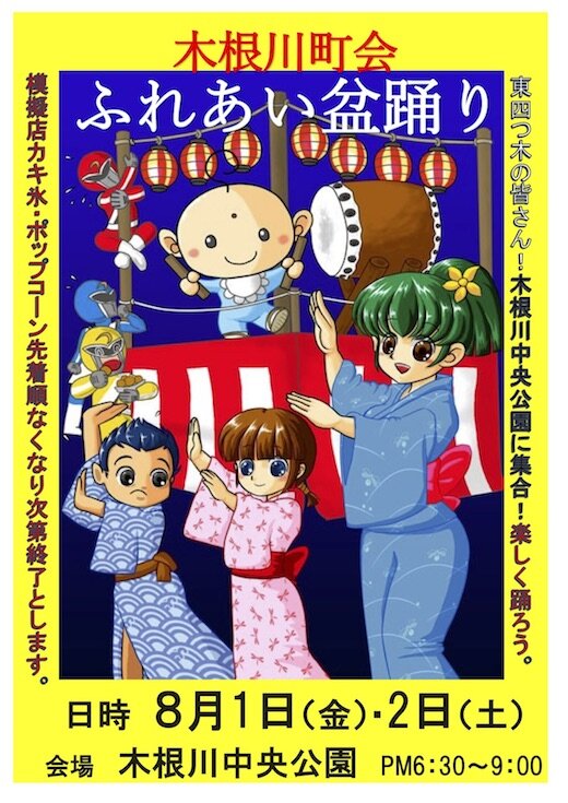R7木根川町会盆踊りポスター 2.jpg