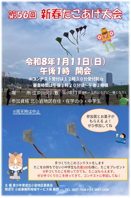 R7 たこあげ大会ポスター(学校町会掲示用).jpg