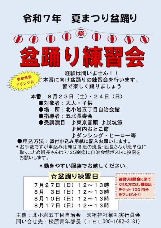 R7年度五北盆踊り募集（ポスター）.jpg