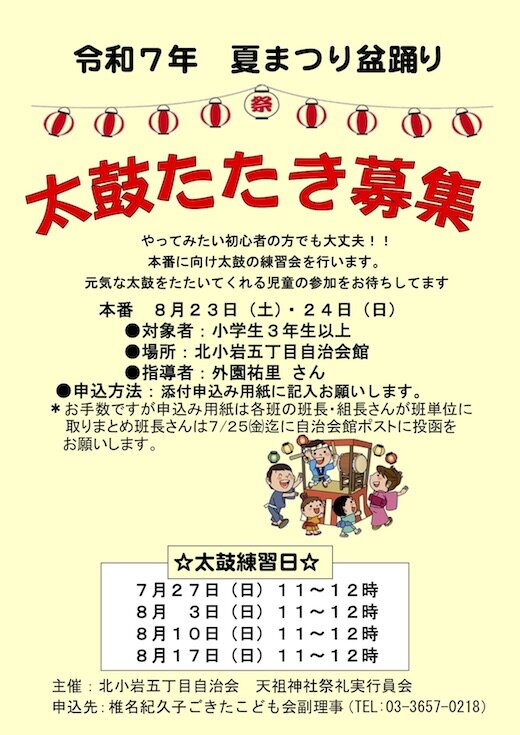 R7太鼓年度五北た太鼓たき募集（ポスター）.jpg