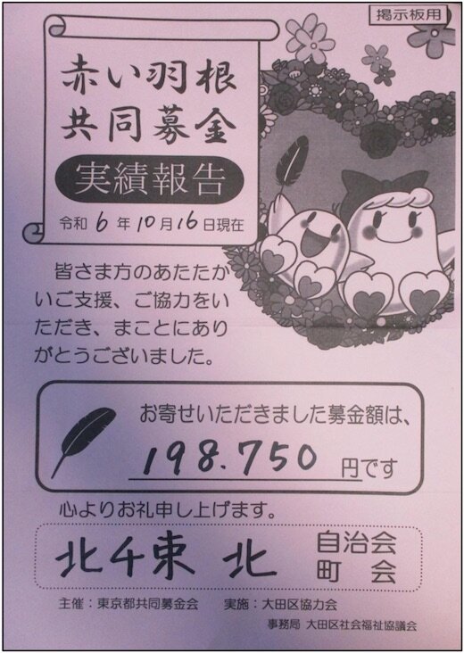 募金.jpg