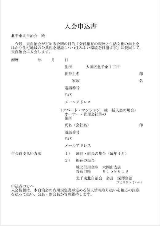 自治会入会申込書.jpg