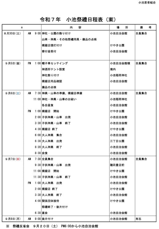 令和7年祭禮日程表.jpg