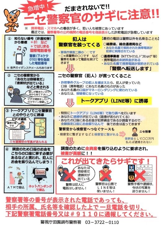 ニセ警察官さぎ.jpg