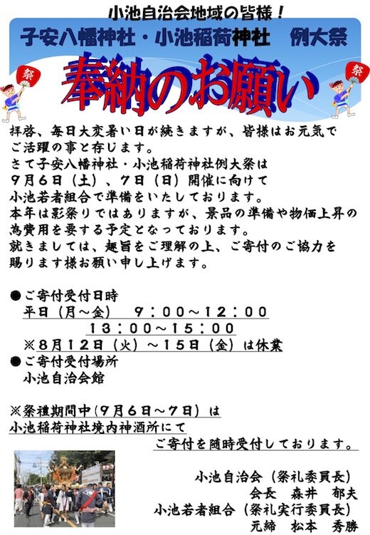 2025年祭禮奉納のお願い.jpg