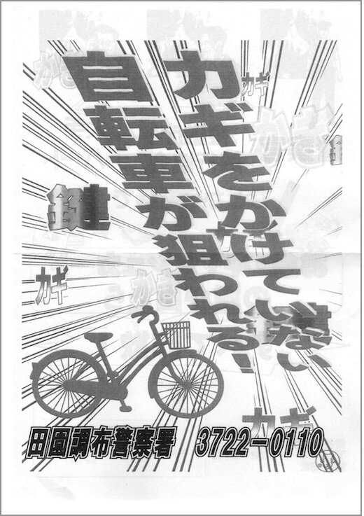 自転車盗難.jpg