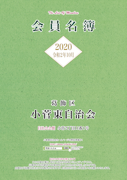 202010kosugehigashi hyo.png