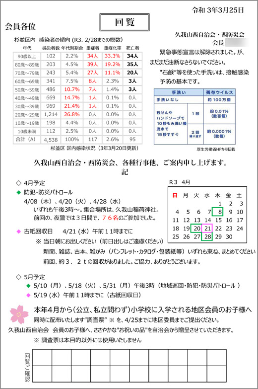 20210323_kugayamanishi_01.jpg