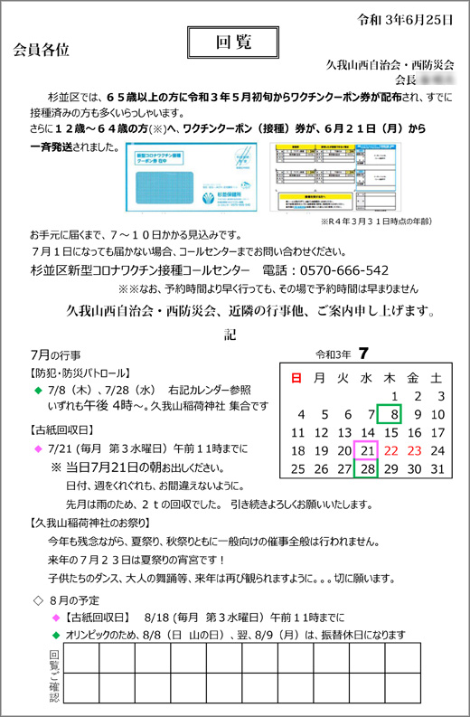 20210727_kugayamanishi_01.jpg