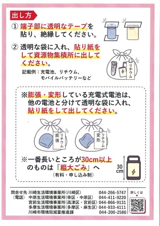 充電式電池の回収について2.jpg