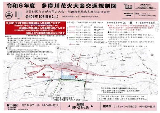 令和６年度　花火大会交通規制図.jpg