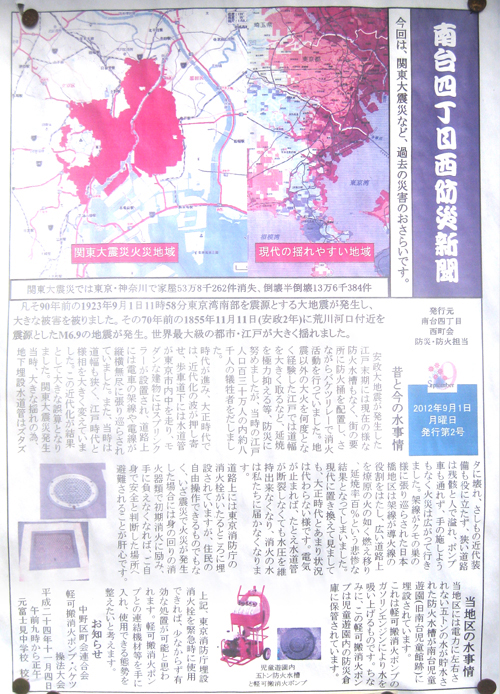 1209南台四丁目西防災新聞／中野区jpg.jpg