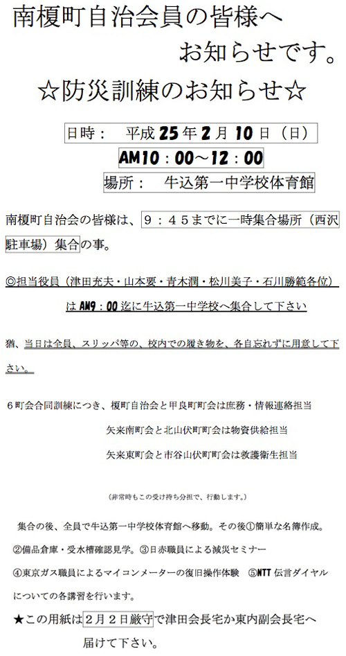 平成２５年防災訓練／南榎町会00.jpg