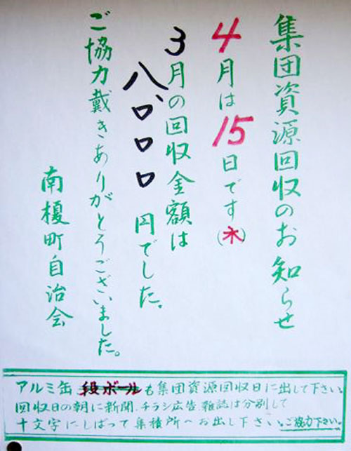 1004集団回収.jpg