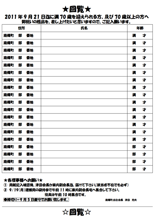 1108回覧1南榎町.jpg