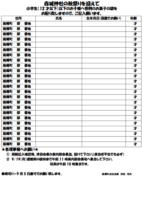 1108回覧2南榎町.jpg