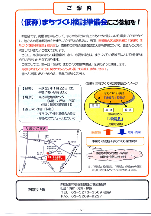 No2_景観と地区計画課・第3回説明会:南榎町-1.jpg