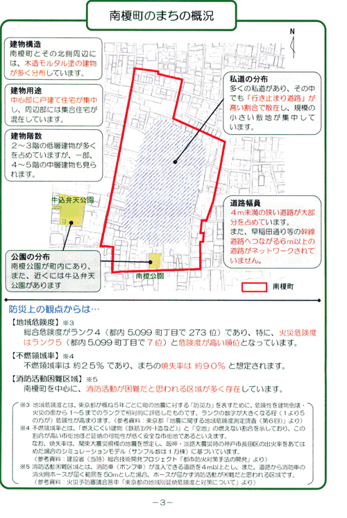 No2_景観と地区計画課・第3回説明会_南榎町-4.jpg