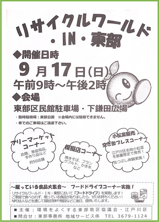 南篠崎町会（リサイクルワールド）.jpg
