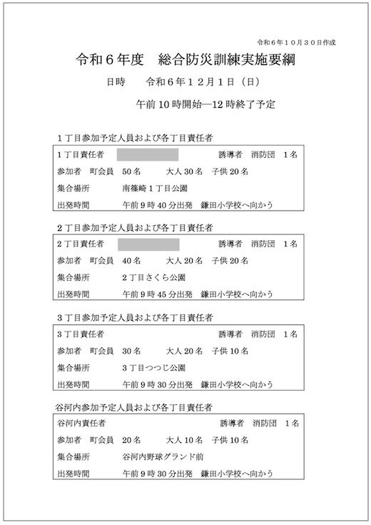 2024.12.1???????  施要項1.jpg