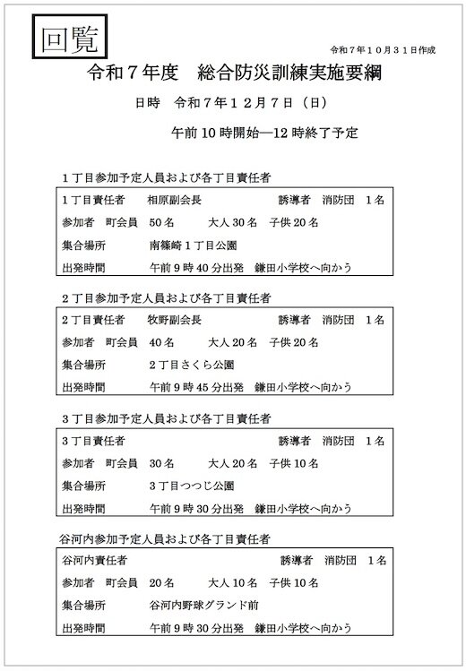 南篠崎町会　防災訓練実施要項.jpg