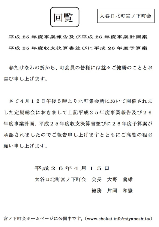 事業計画と予算案の回覧　表書き.jpg