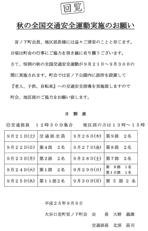 1308秋の宣告交通安全運動実施／大谷口北町.jpg