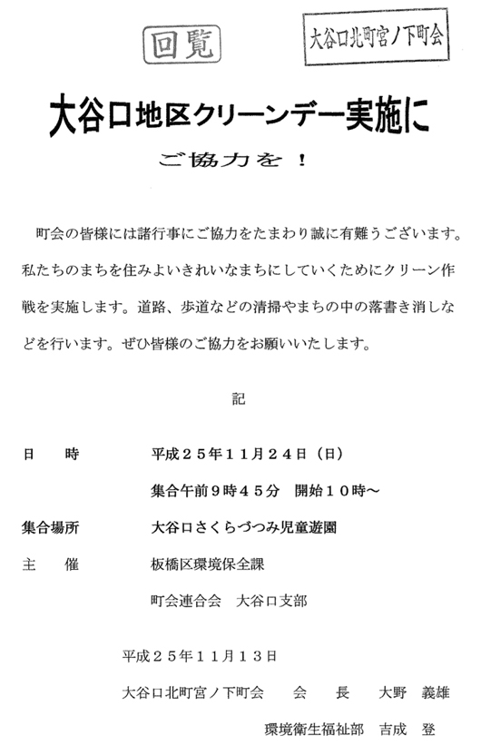 1311クリーンデー／大谷口北町宮ノ下町会.jpg