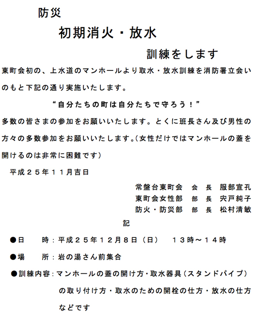 1311放水訓練のお知らせ／常盤台東町会.jpg