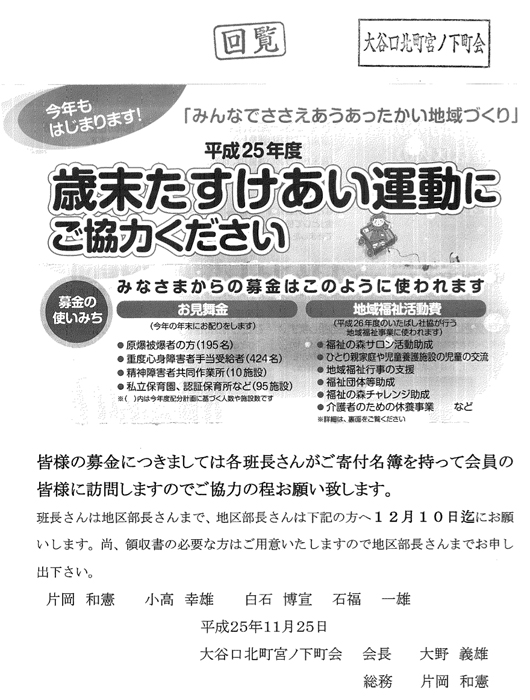 1311歳末たすけあい／大谷口北町宮ノ下町会 板橋区.jpg