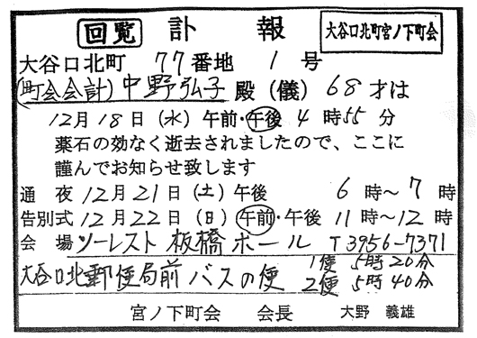 1312訃報／大谷口 板橋区.jpg