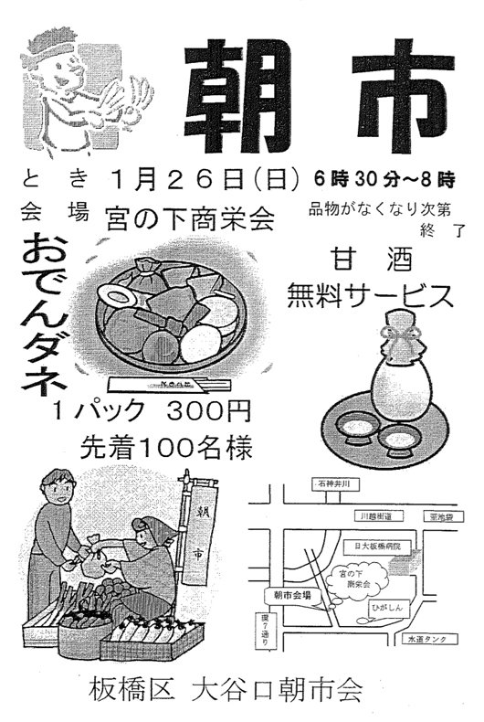 1401朝市 1月26日開催！！／大谷口北町宮.jpg