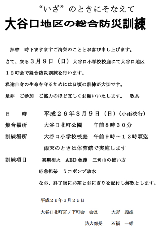 1402大谷口地区の総合防災訓練／大谷口北町宮ノ下町会 板橋区.jpg