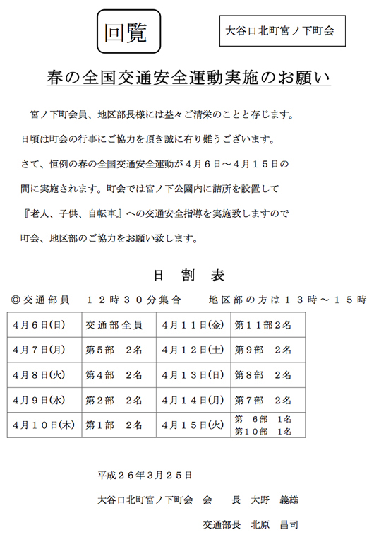 1402春の交通安全運動 (1)／大谷口 板橋区.jpg