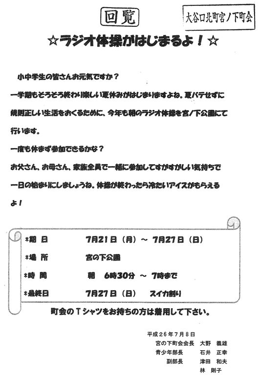 1407ラジオ体操がはじまるよ 7月21日開催／板橋区.jpg