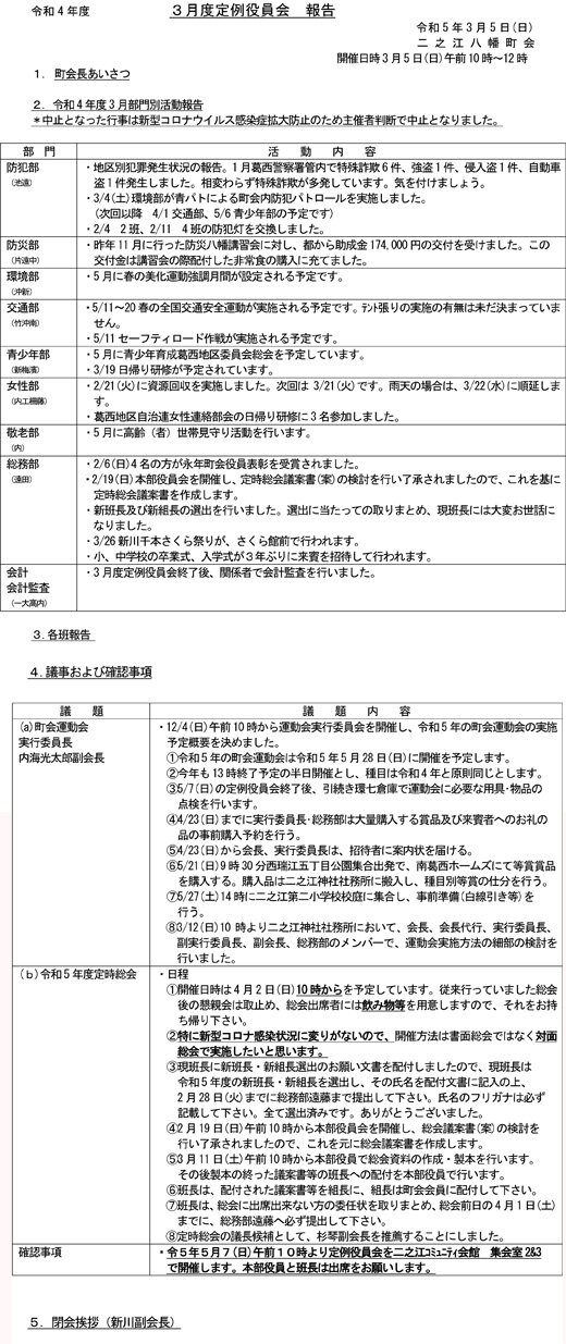 20230322_ninoehachiman_01.jpg
