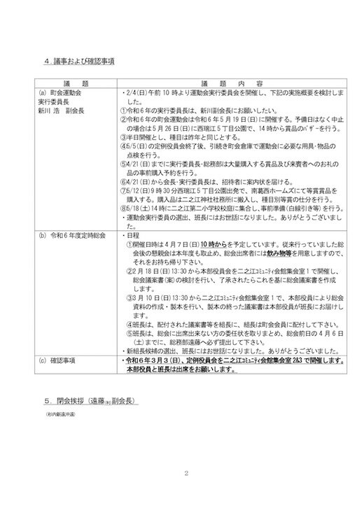2月度定例役員会報告｢続｣[素案版](2024.2.15).jpg