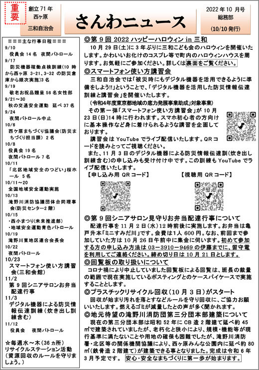 20221012_nishigaharasanwa_01.jpg