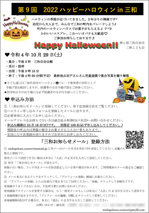 20221012_nishigaharasanwa_02.jpg