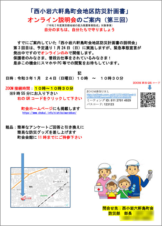 20210115_nishikoiwarokken_01.jpg