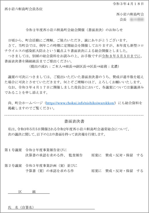 20210420_nishikoiwarokken_01.jpg