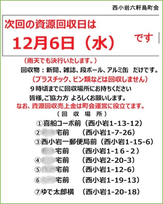 資源回収.jpg