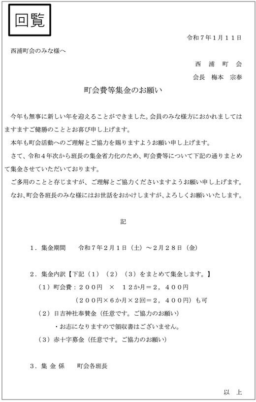回覧.jpg