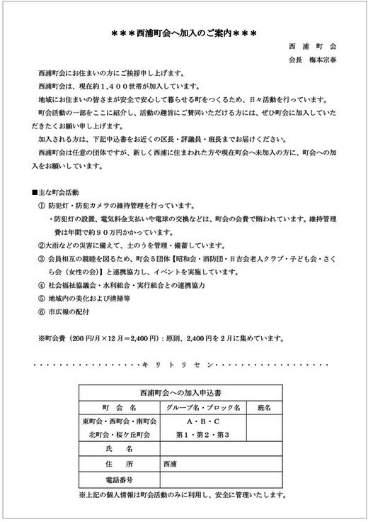 町会入会の案内.jpg