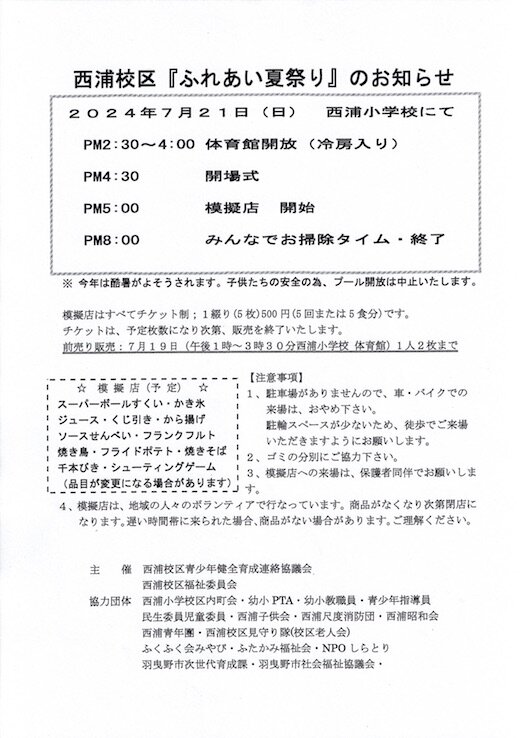 校区『ふれあい夏祭り『』.jpg