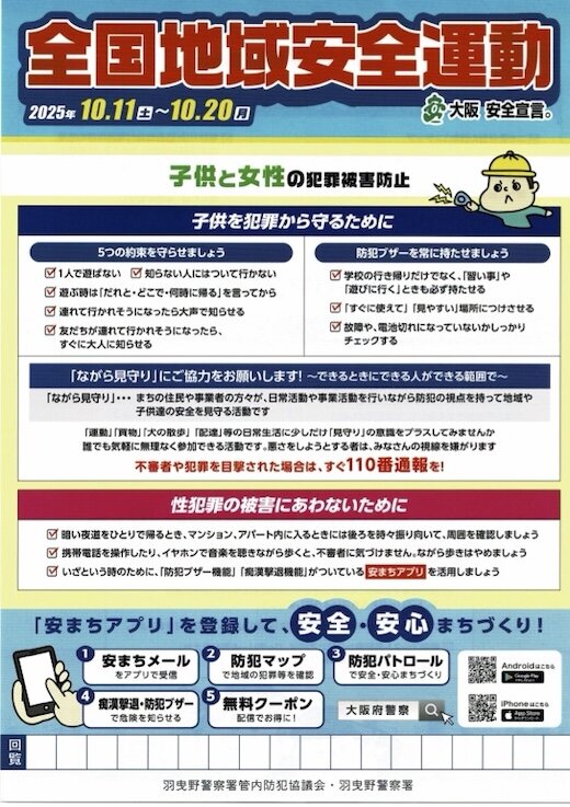 回覧　全国地域安全運動.jpg