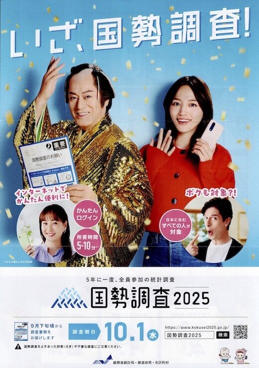 国政調査.jpg