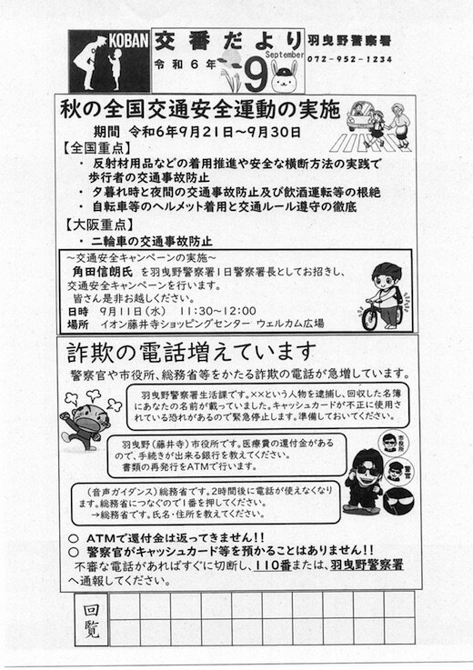 交番だより2409_1.jpg