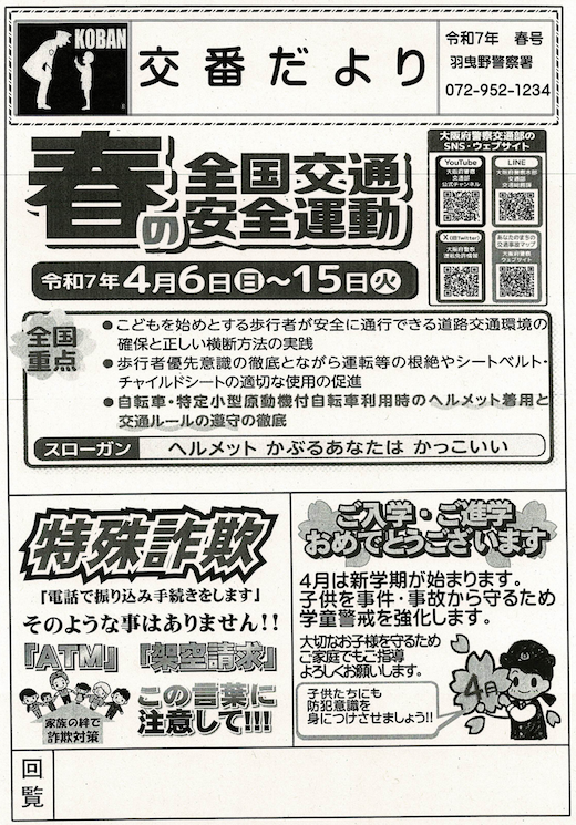 交番だより.png