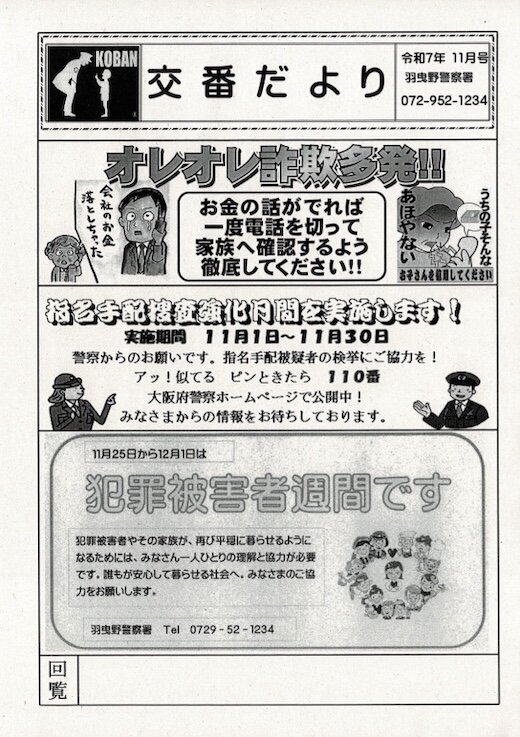 交番だより2511_1.jpg